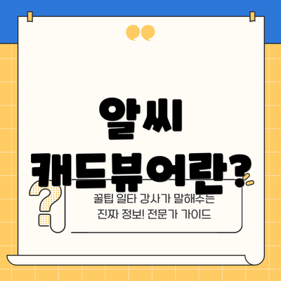 알씨 캐드뷰어란?