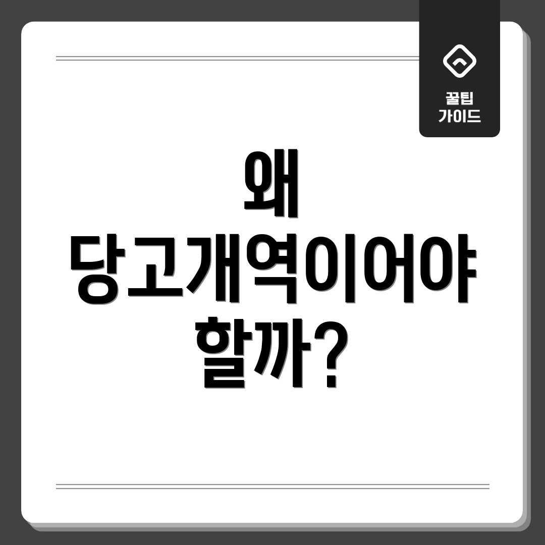 왜 당고개역이어야 할까?
