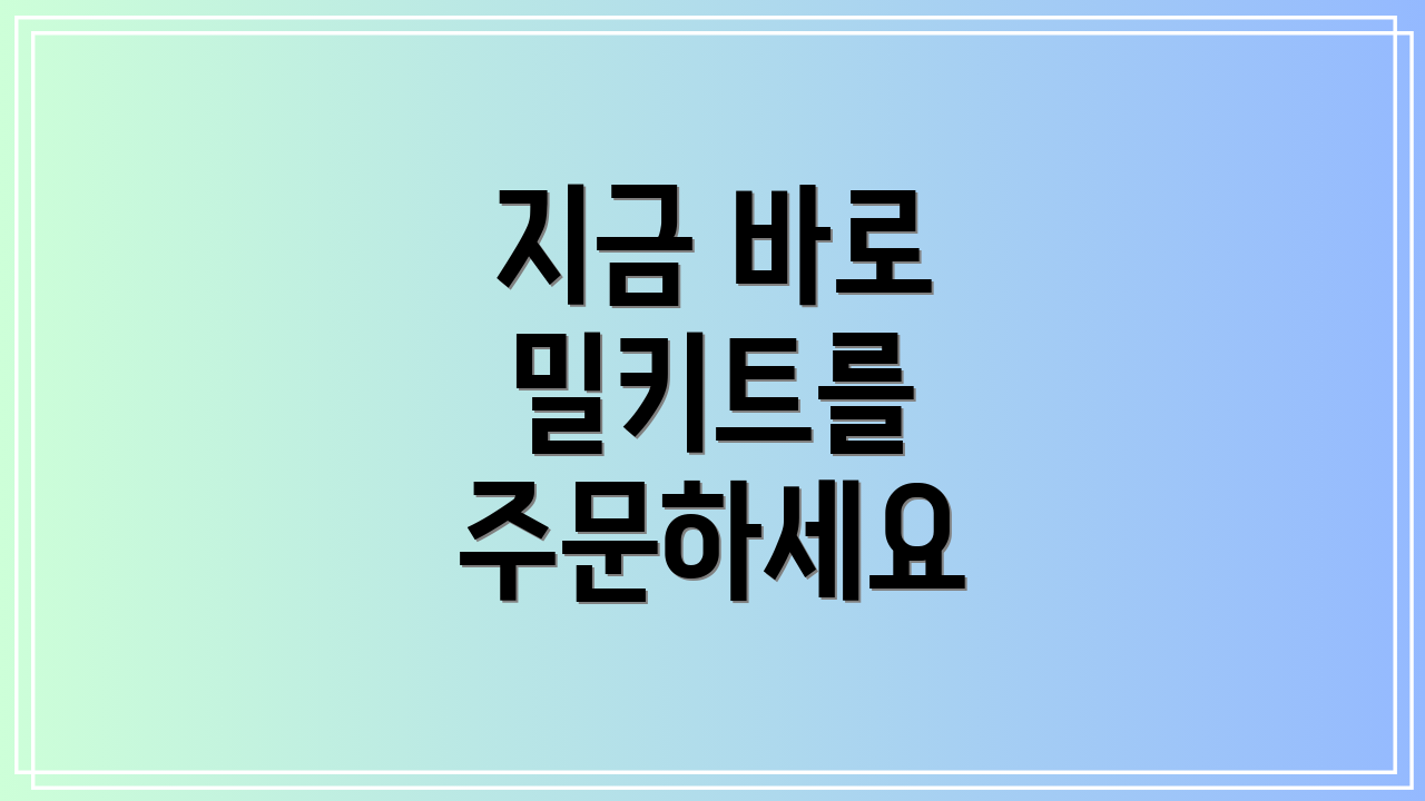 지금 바로 밀키트를 주문하세요