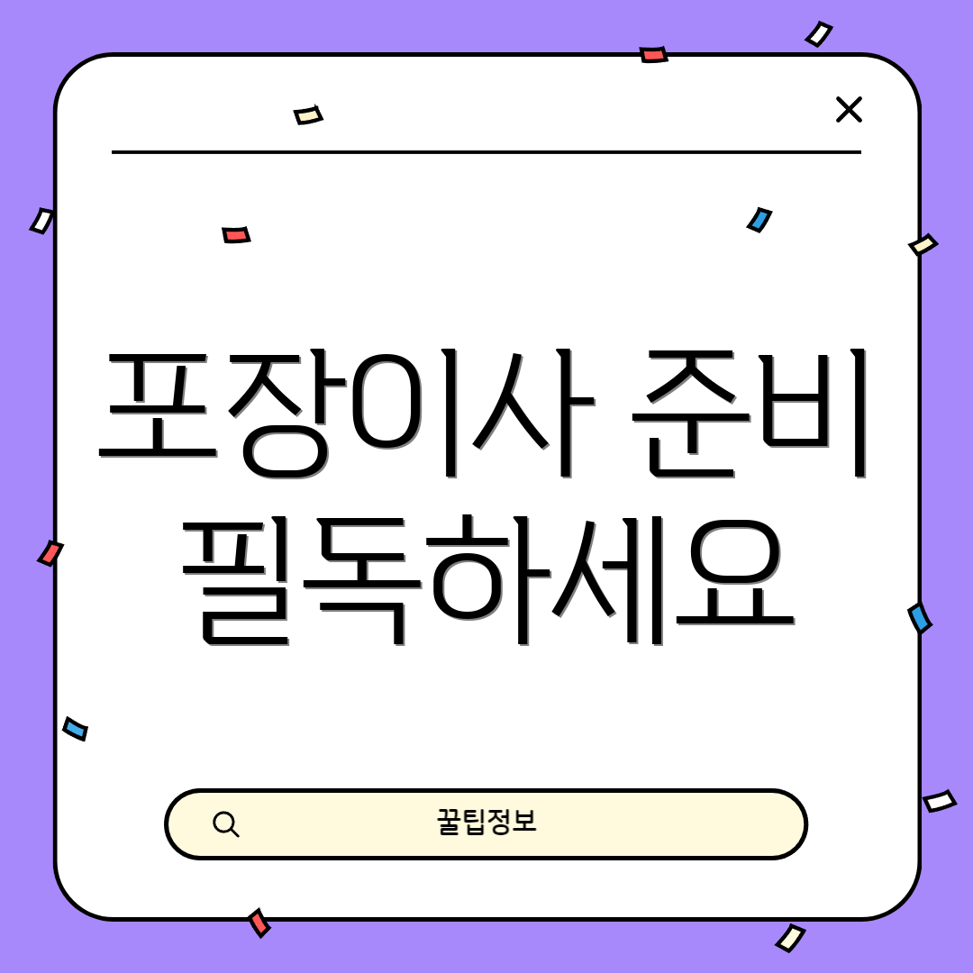 포장이사 준비 필독하세요