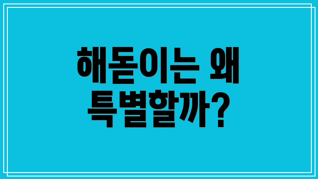 해돋이는 왜 특별할까?