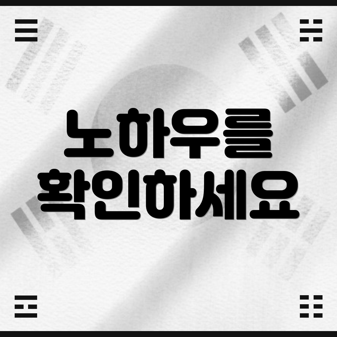 노하우를 확인하세요