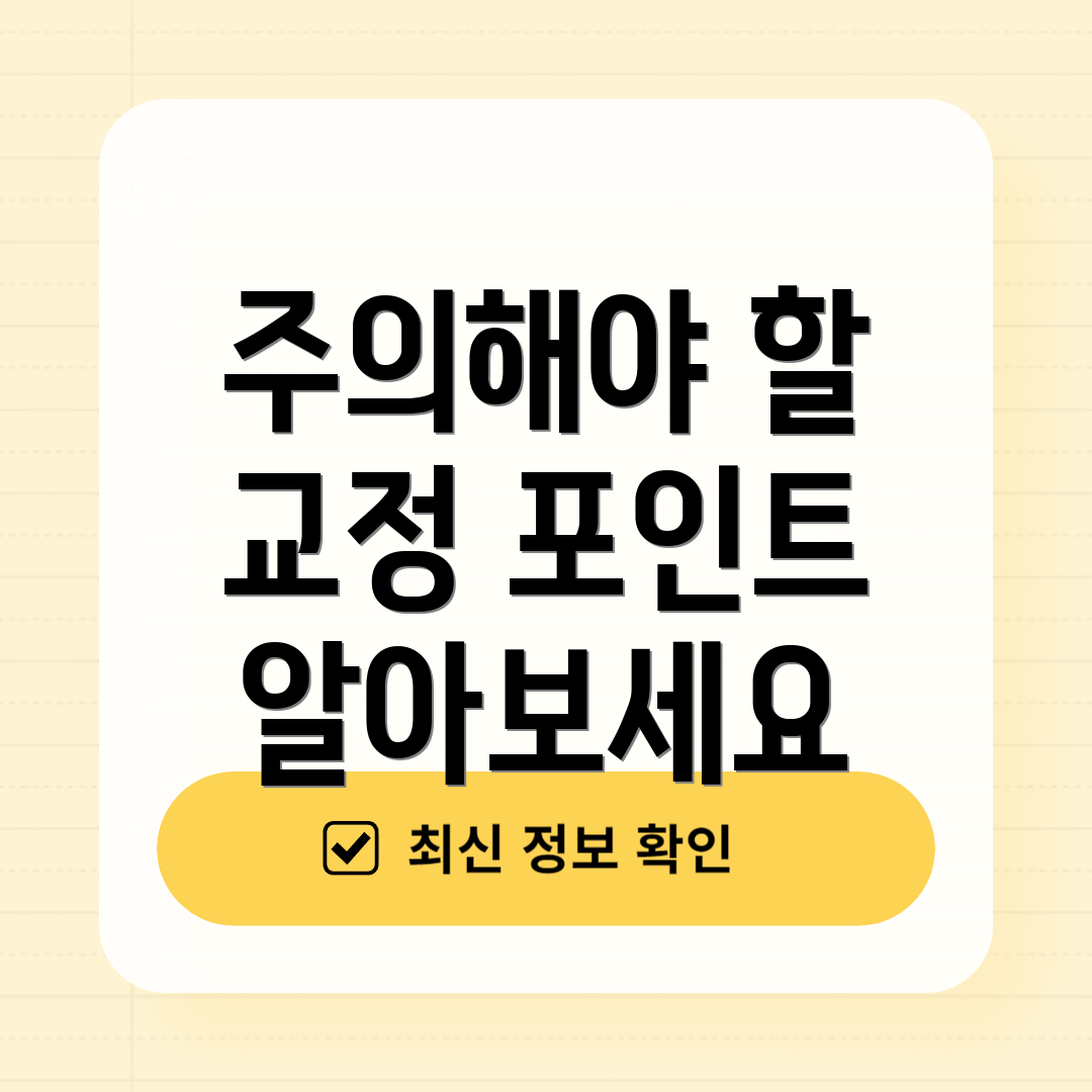 주의해야 할 교정 포인트 알아보세요