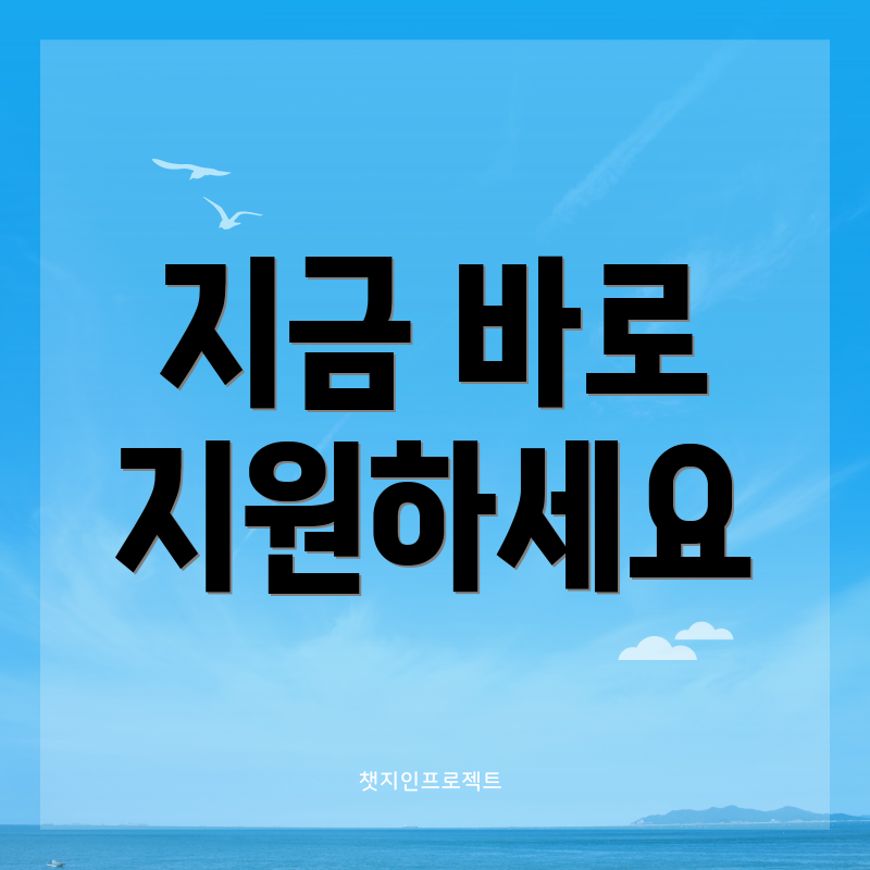 지금 바로 지원하세요