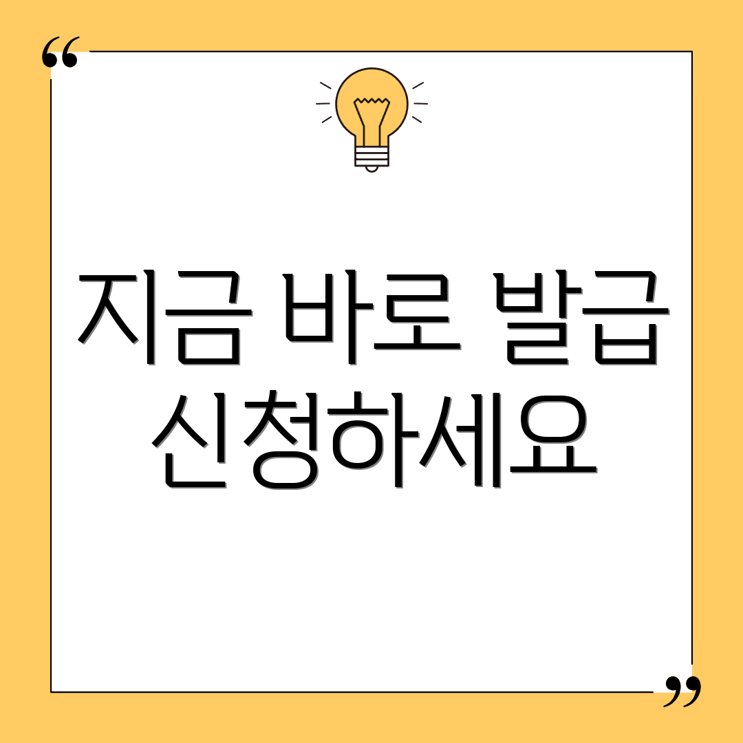 지금 바로 발급 신청하세요