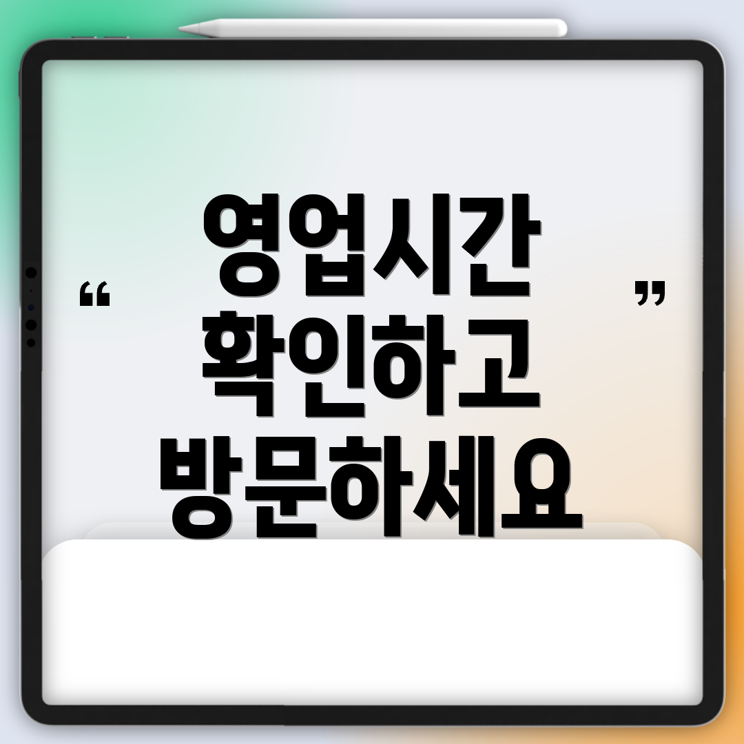영업시간 확인하고 방문하세요