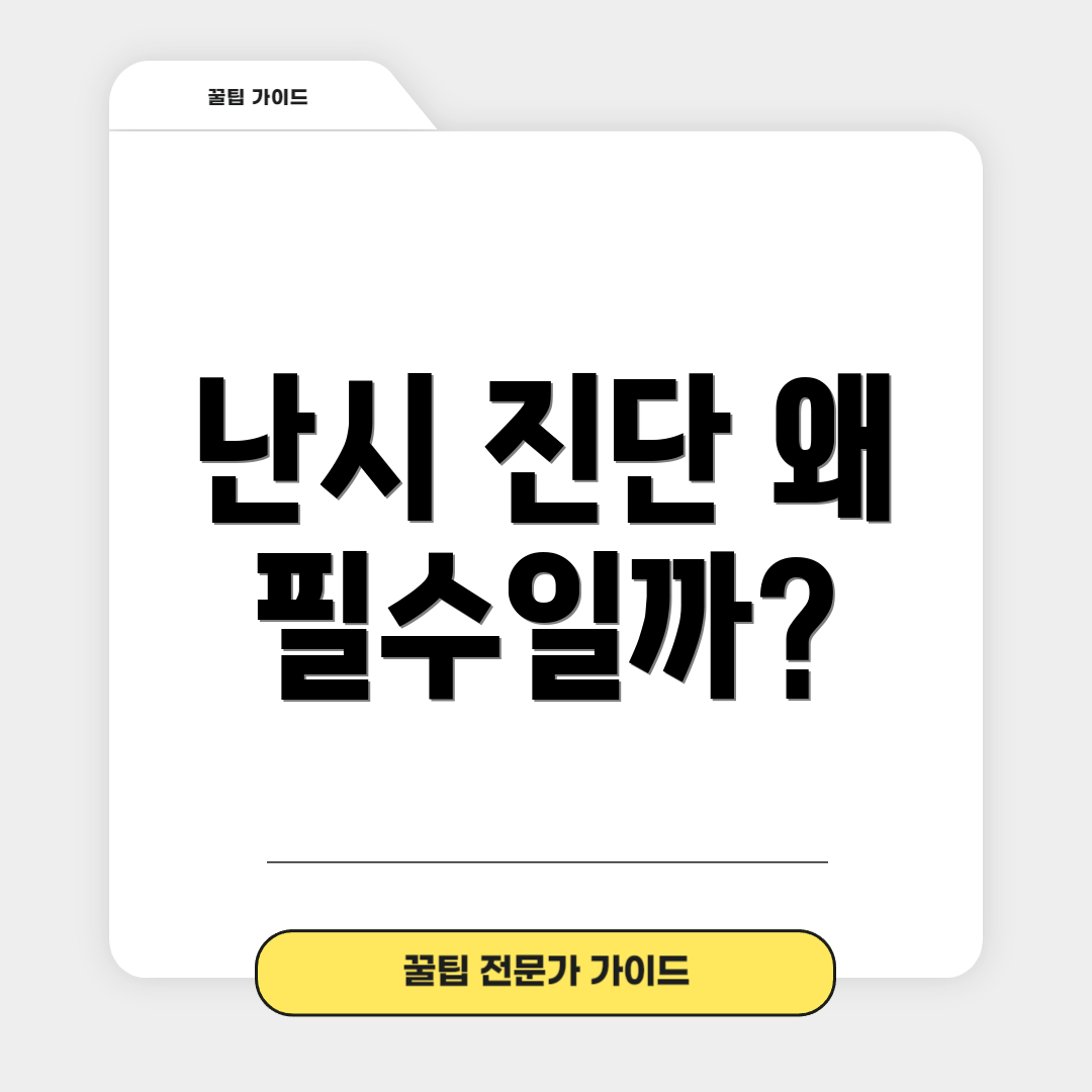 난시 진단 왜 필수일까?