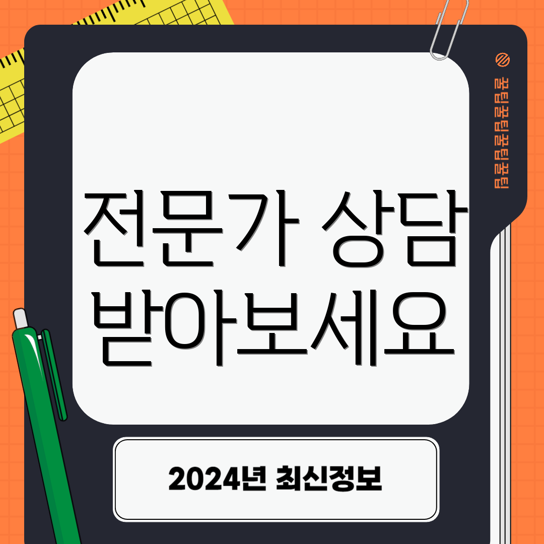 전문가 상담 받아보세요