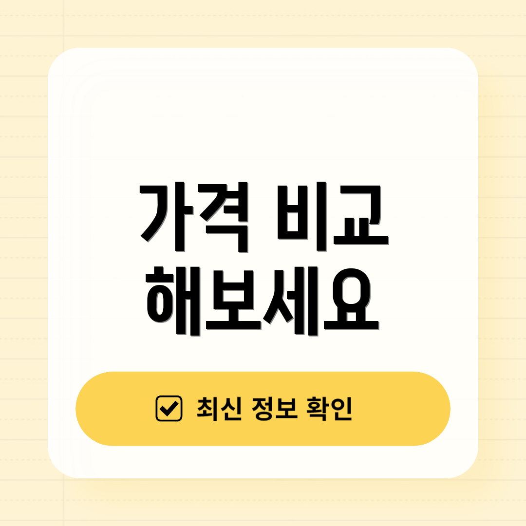 가격 비교 해보세요