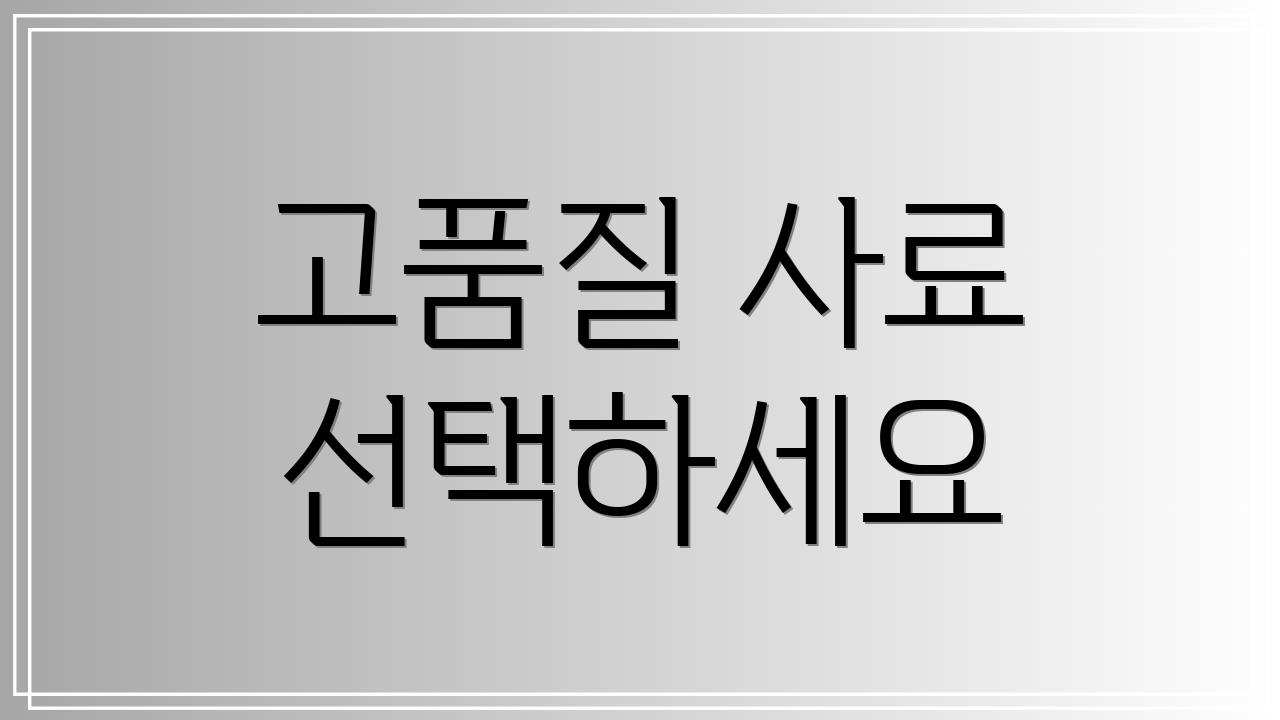 고품질 사료 선택하세요