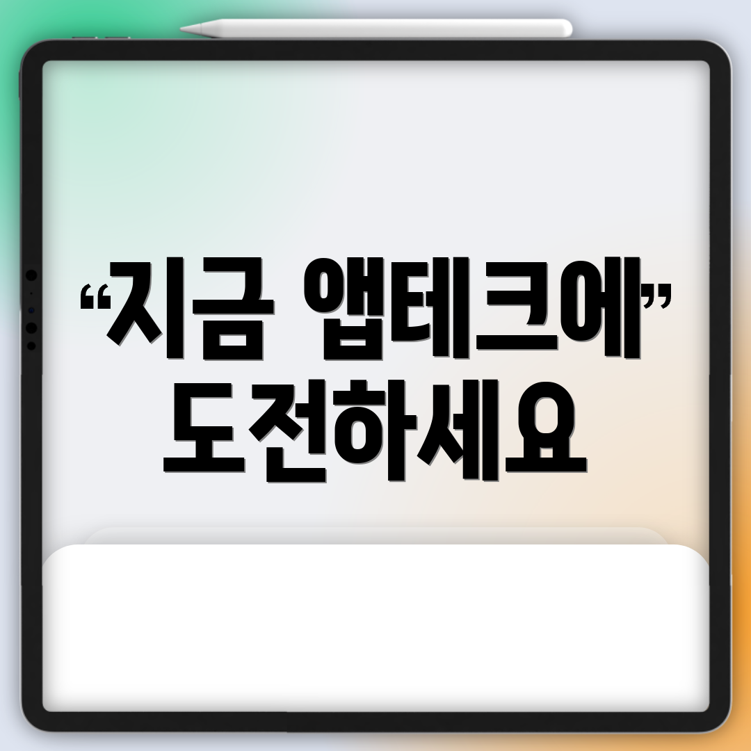 지금 앱테크에 도전하세요