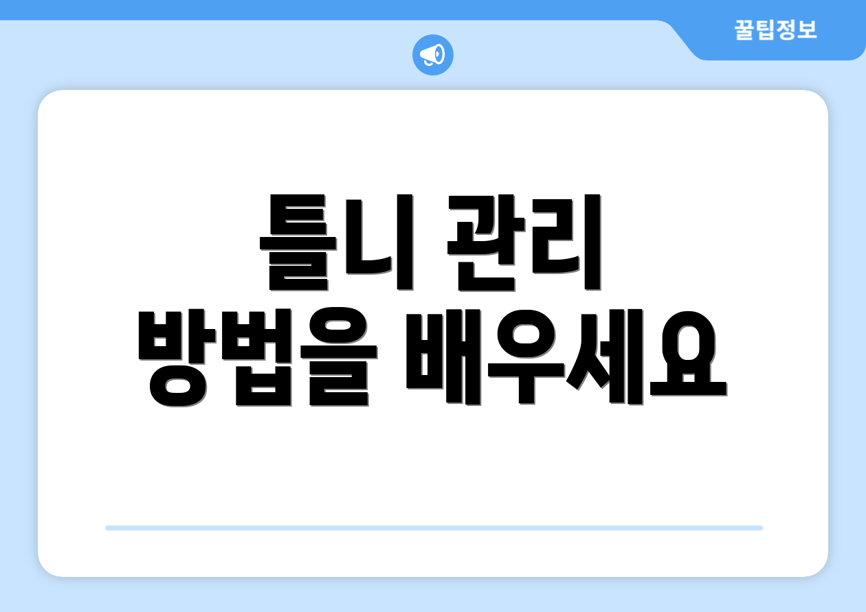 틀니 관리 방법을 배우세요