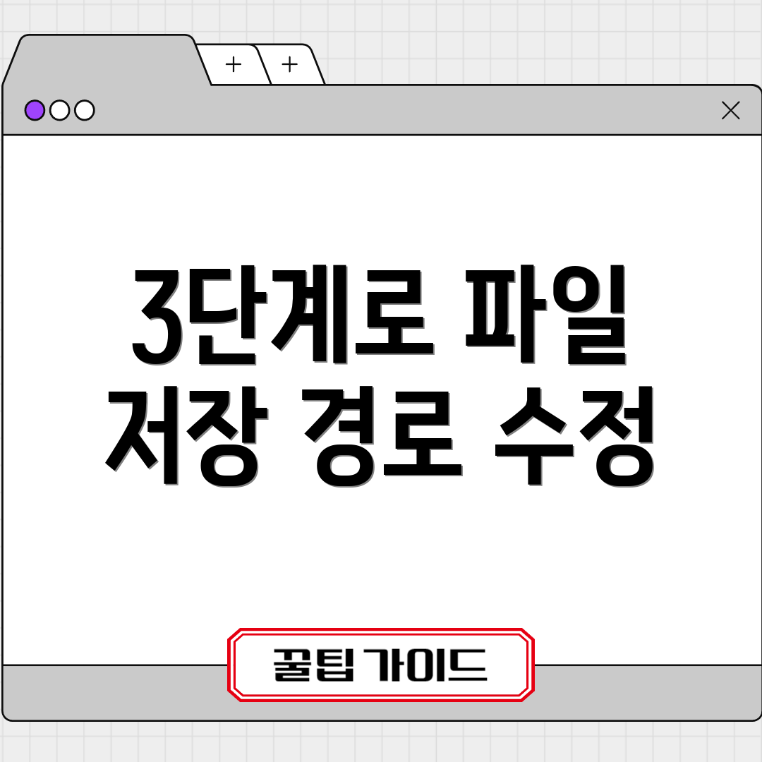 3단계로 파일 저장 경로 수정