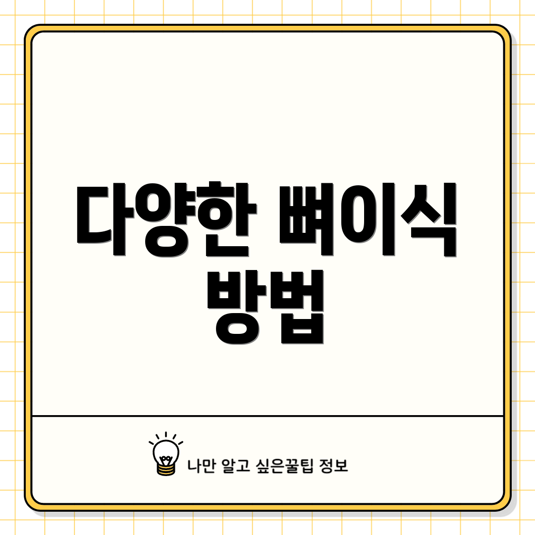 다양한 뼈이식 방법