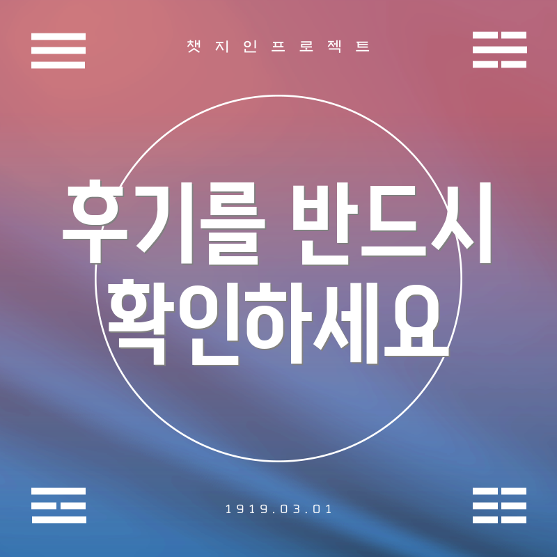후기를 반드시 확인하세요