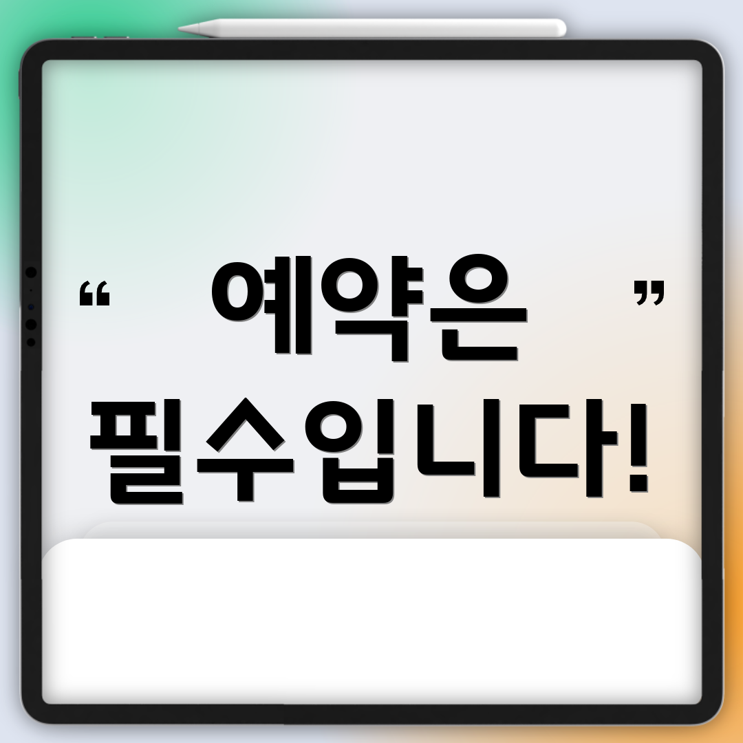 예약은 필수입니다!