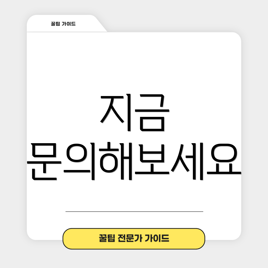 지금 문의해보세요