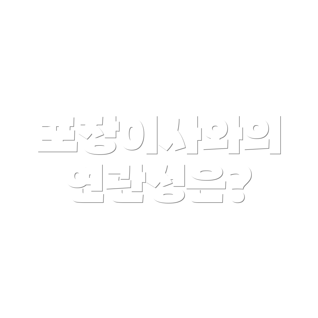 포장이사와의 연관성은?