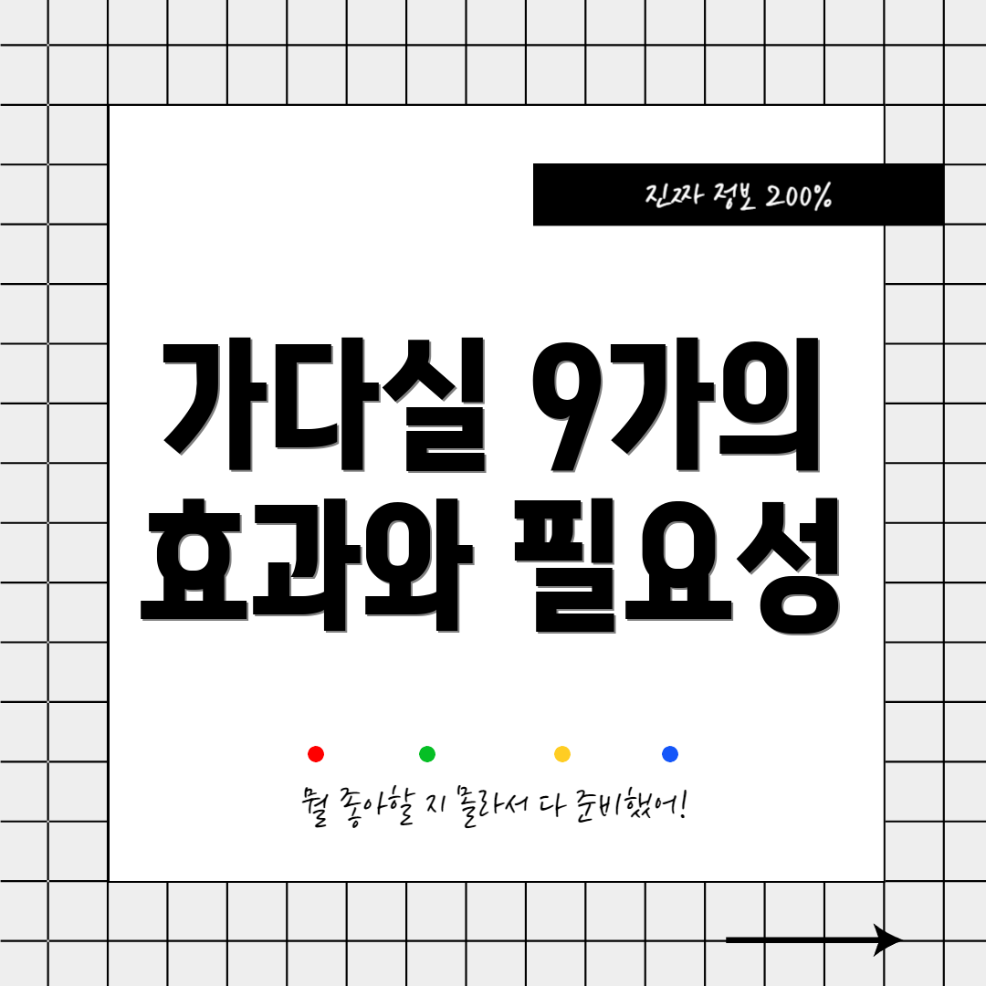 가다실 9가의 효과와 필요성