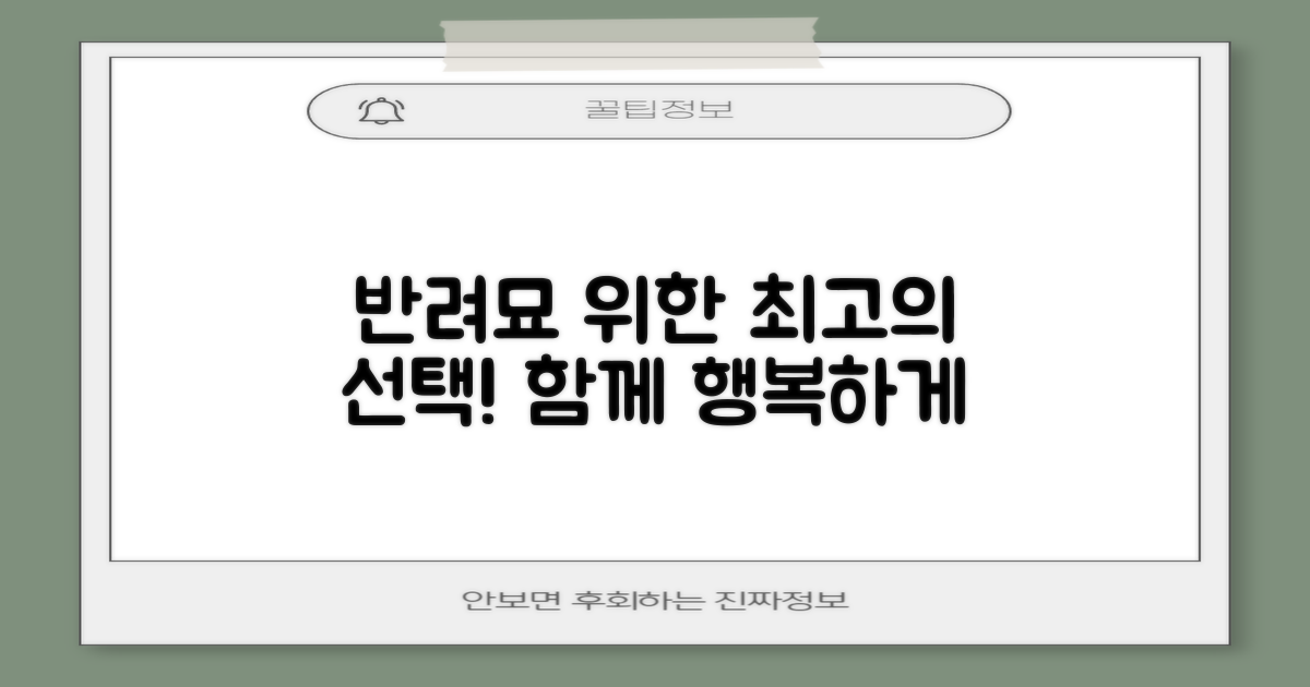 당신의 반려묘를 위한 최상의 선택!
