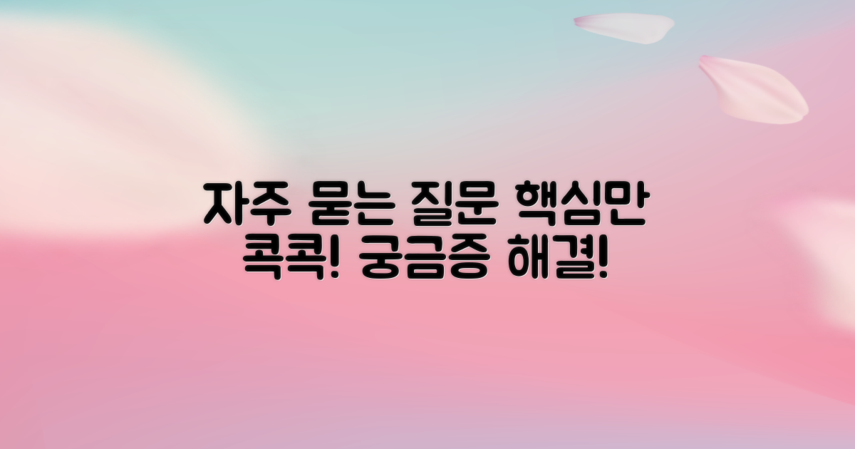 자주 묻는 질문