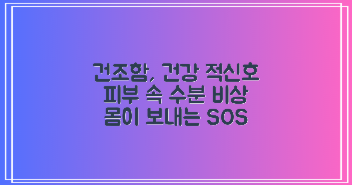 건조함, 건강에 미치는 영향