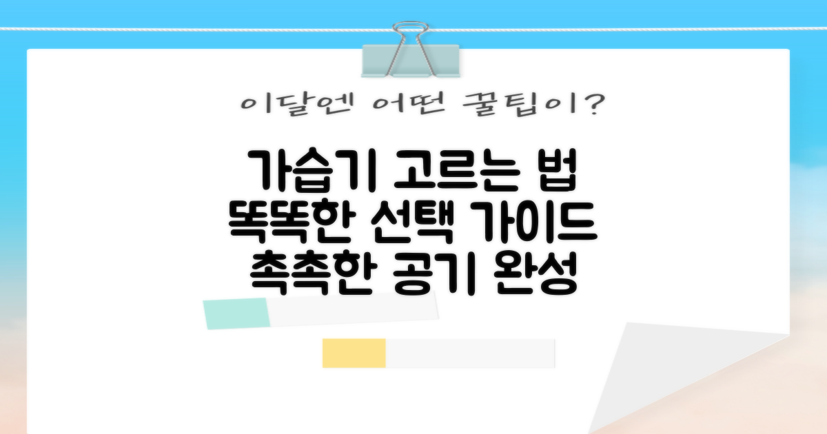 가습기, 똑똑하게 고르는 법