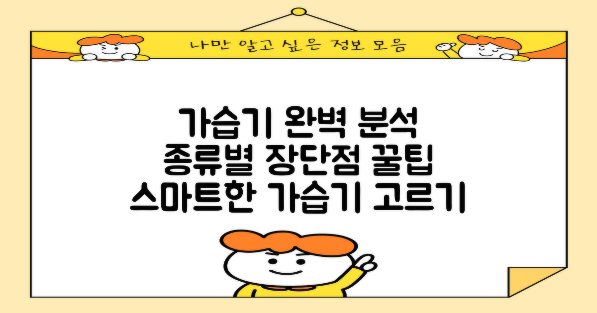 가습기, 종류별 특징과 똑똑한 선택법