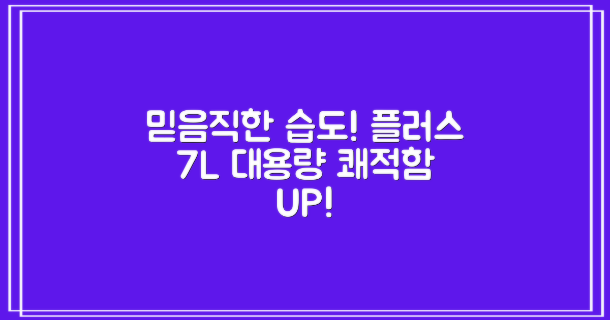 믿음직한 습도 관리, 풀라스 7L 대용량 가습기