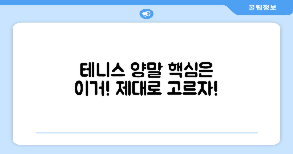 테니스 양말, 제대로 골라봐!