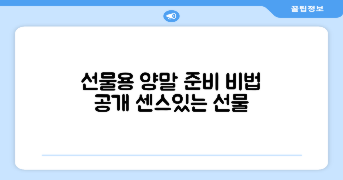 선물용 양말, 이렇게 준비해.