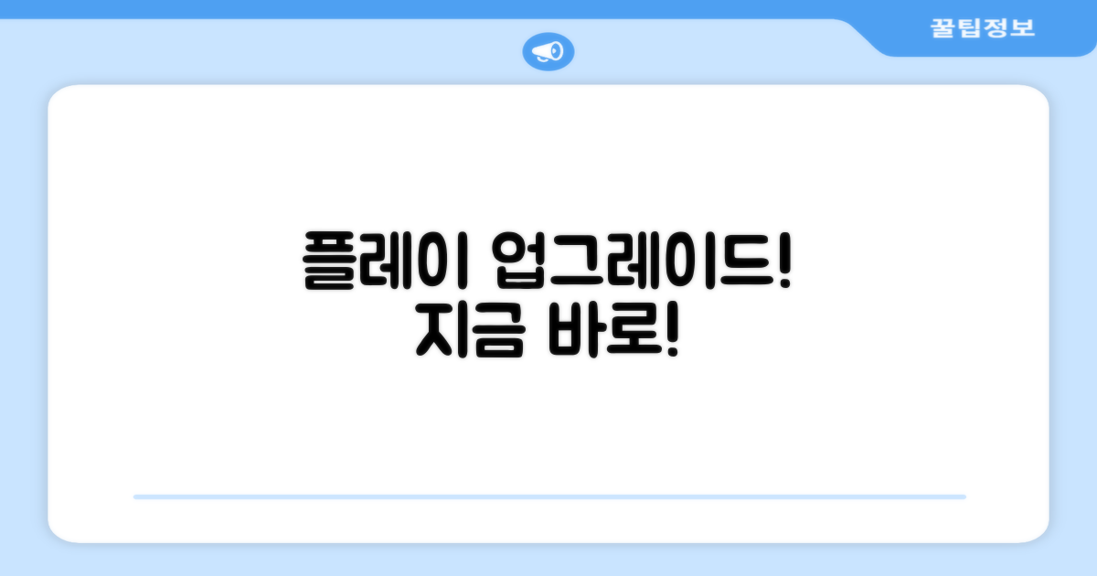 당신의 플레이를 업그레이드해봐.