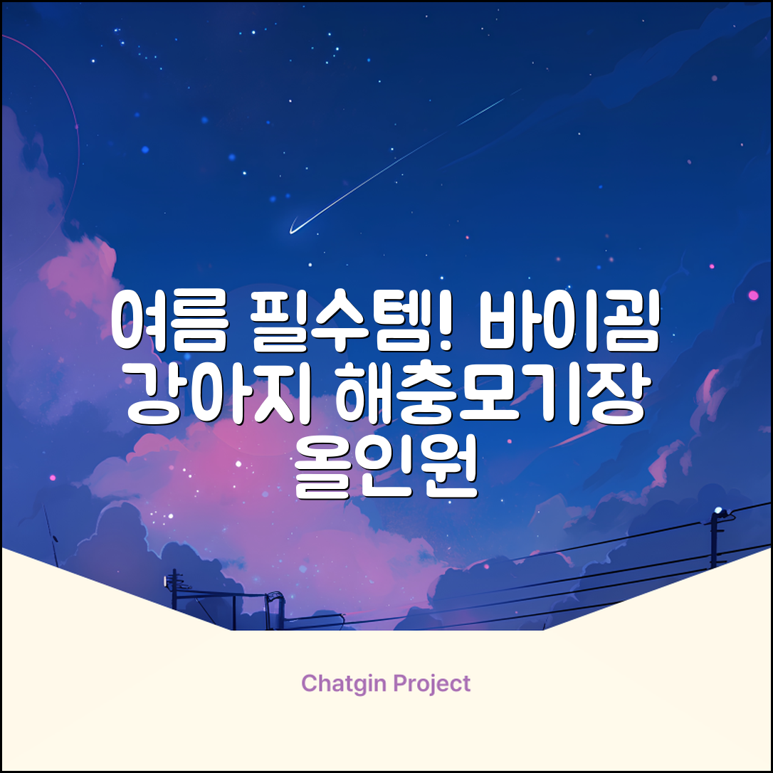 바이굄 강아지 해충 모기장 꽃분이 망사 올인원, 화이트, 1개 추천 리뷰