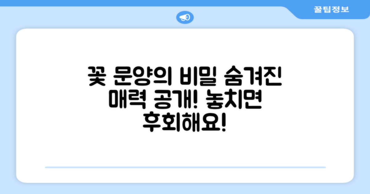 꽃 무늬 디테일, 숨겨진 매력은 무엇일까?