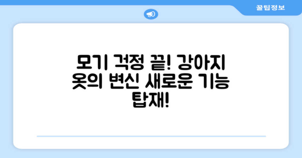 모기 걱정 끝? 강아지 옷의 새로운 변신?