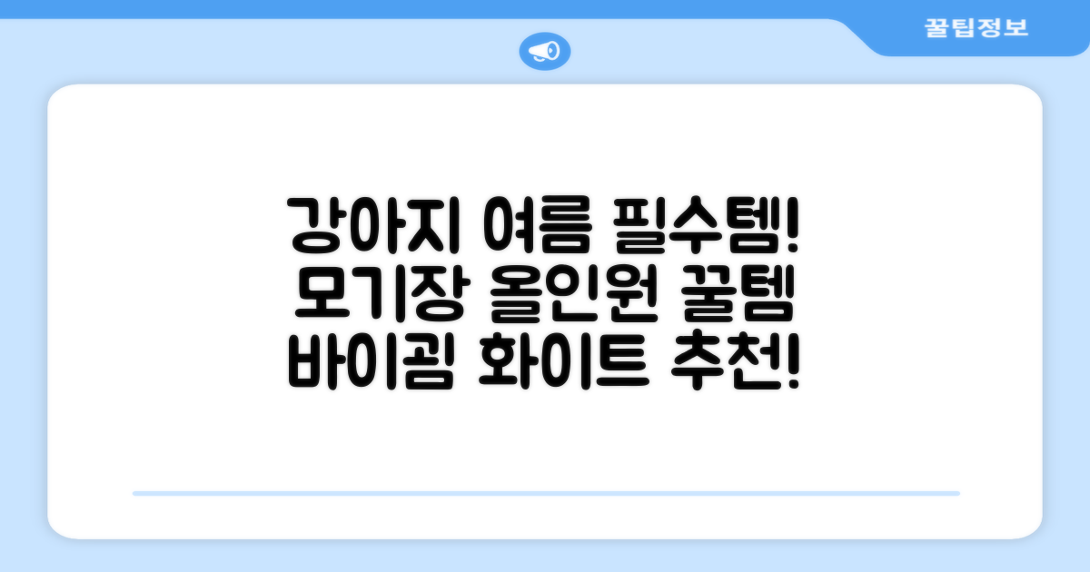 바이굄 강아지 해충 모기장 꽃분이 망사 올인원, 화이트, 1개 추천 리뷰