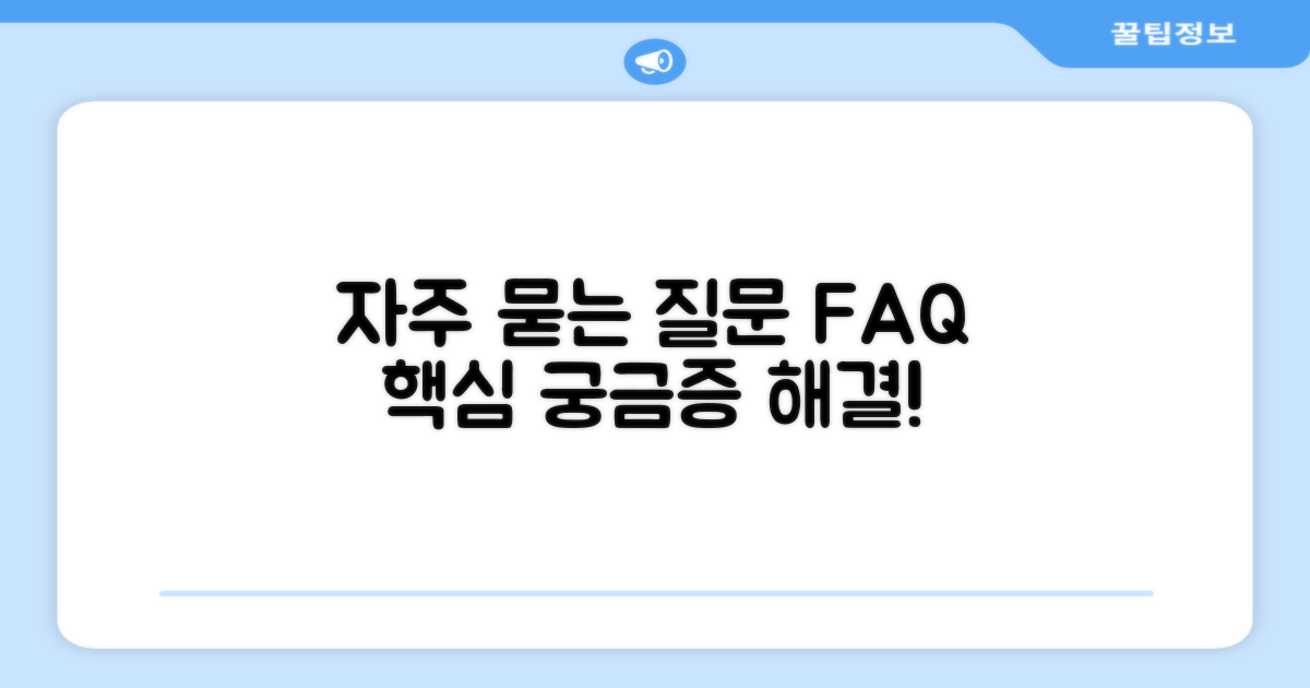 자주 묻는 질문