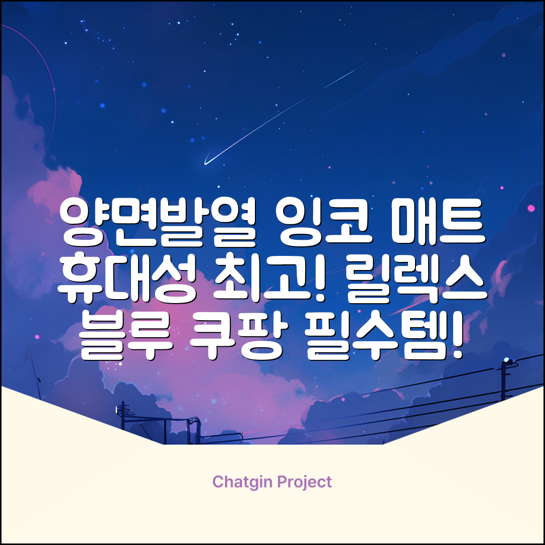잉코 스웨이드 양면발열 휴대용 전기매트 I-S701, 릴렉스 블루, 70 x 37 x 0.15 cm 추천 리뷰