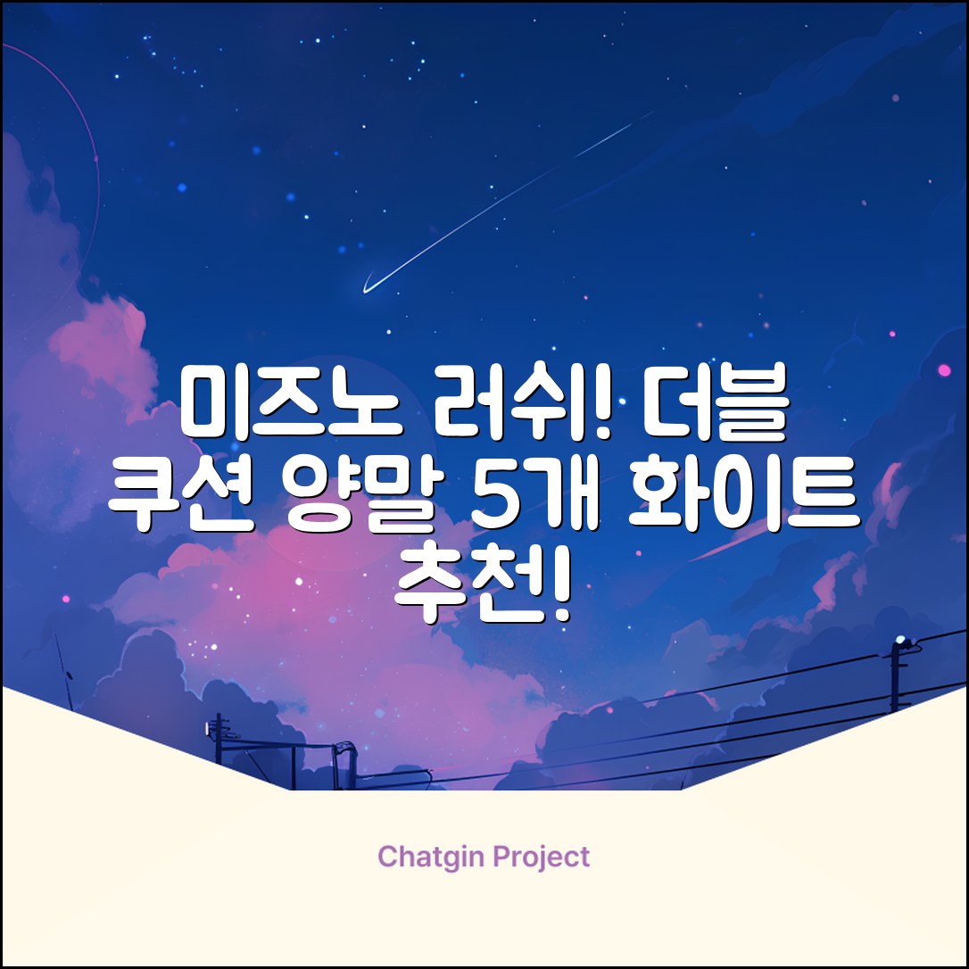 미즈노 러쉬 더블 쿠션 단목 양말, 화이트, 5개 추천 리뷰