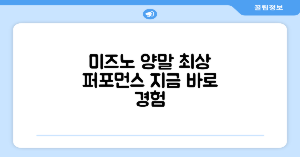 미즈노 양말, 최상의 퍼포먼스를 약속해요!