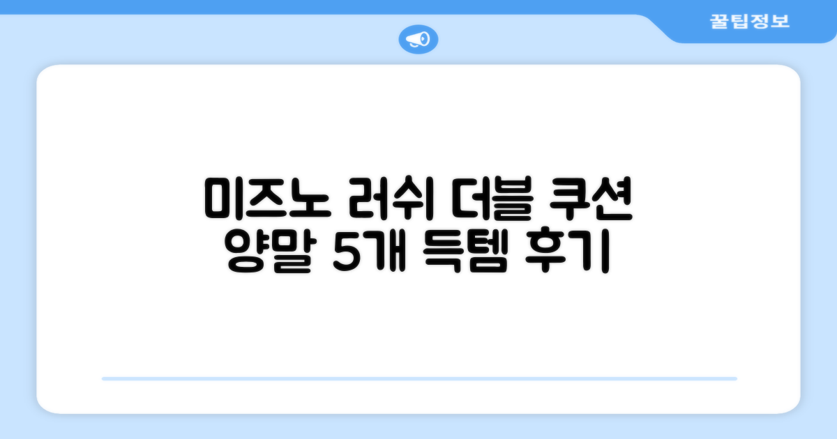 미즈노 러쉬 더블 쿠션 단목 양말, 화이트, 5개 추천 리뷰