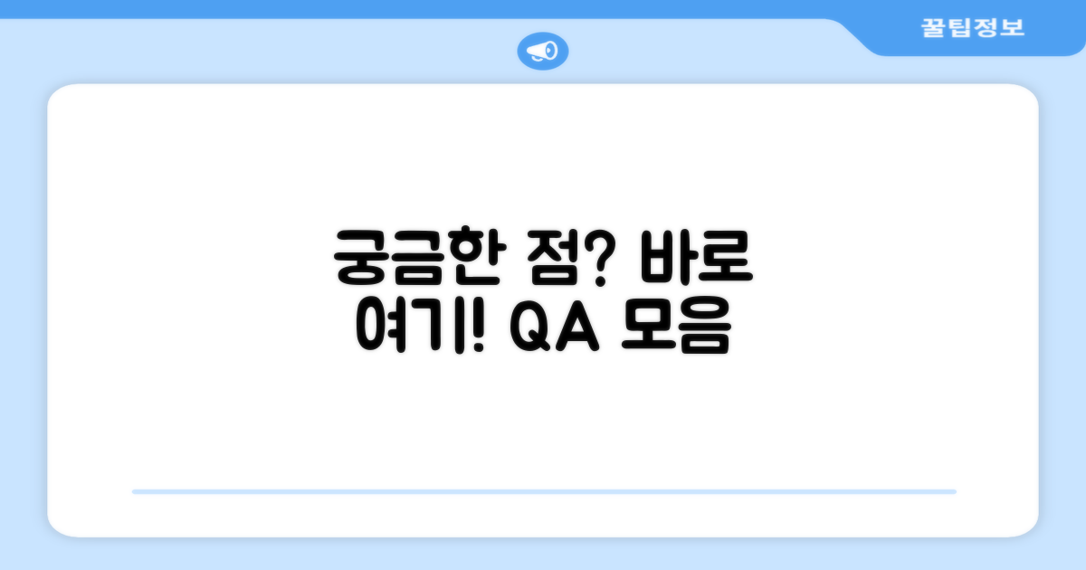 자주 묻는 질문