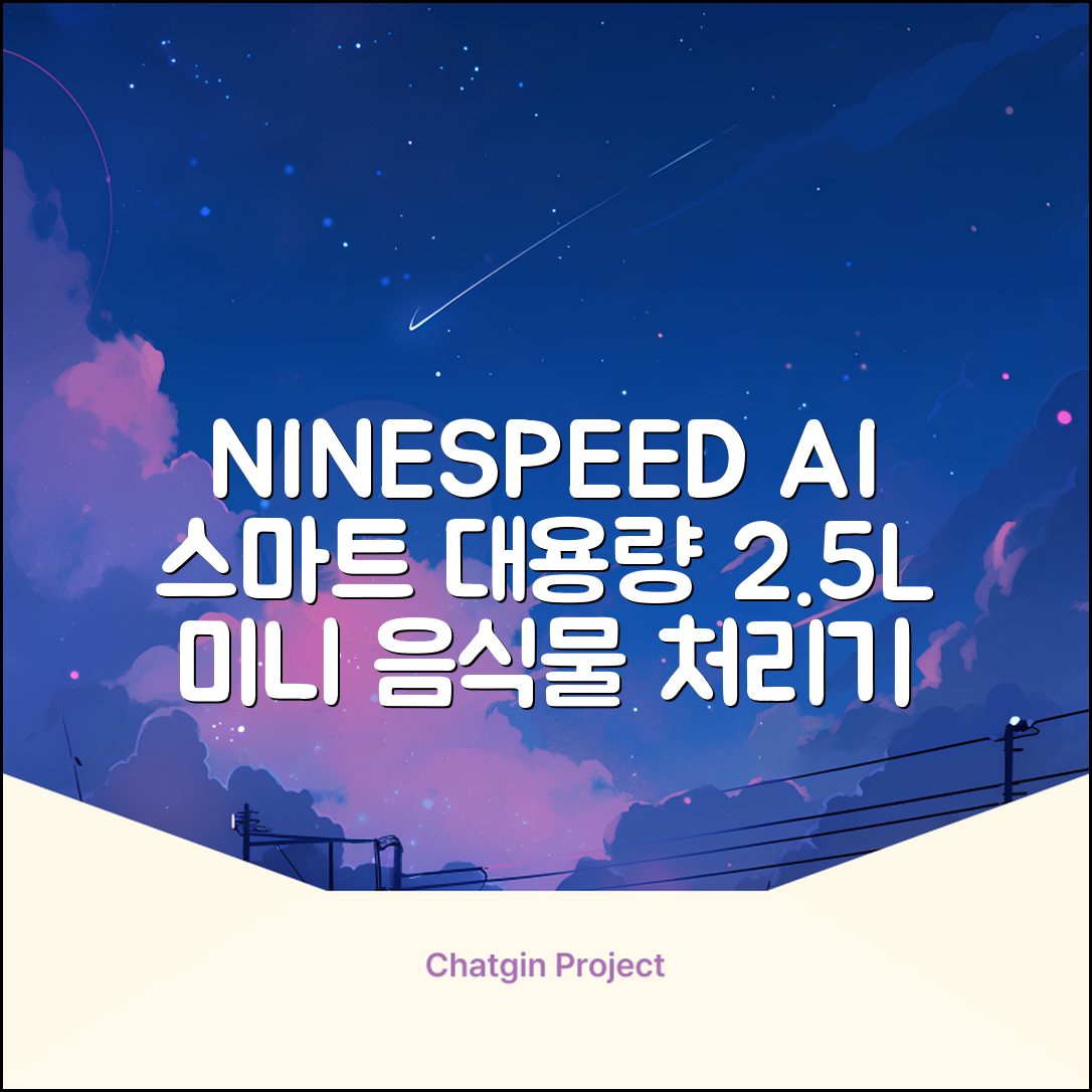 NINESPEED 대용량 AI 스마트 미니 가정용 음식물 처리기 분쇄기 건조분쇄 자동세척 2.5L, 화이트 추천 리뷰