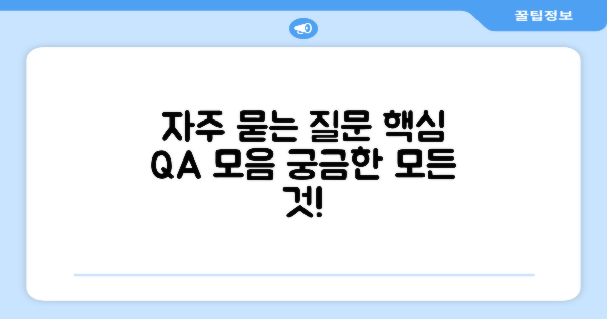 자주 묻는 질문