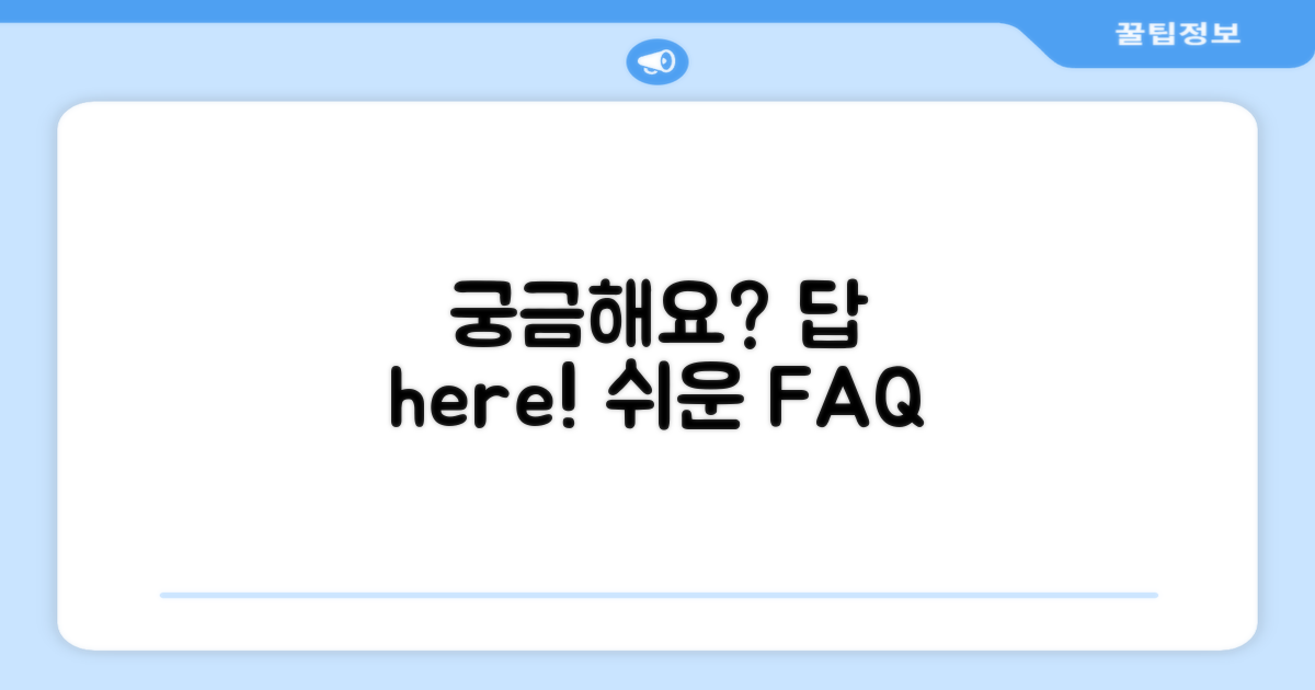자주 묻는 질문
