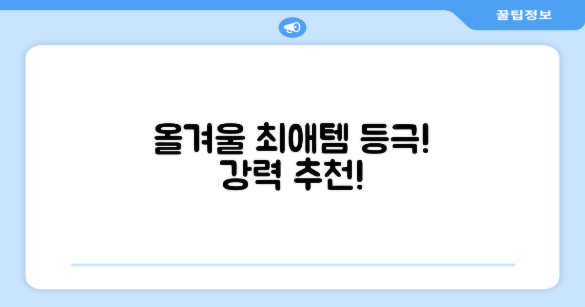 올겨울 최애템으로 강력 추천