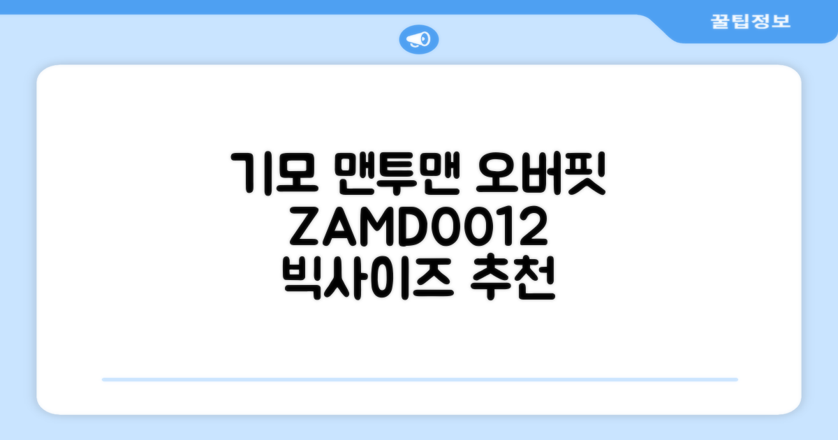 서프런던 문더베어 오버핏 빅사이즈 기모 맨투맨 ZAMD_0012 추천 리뷰