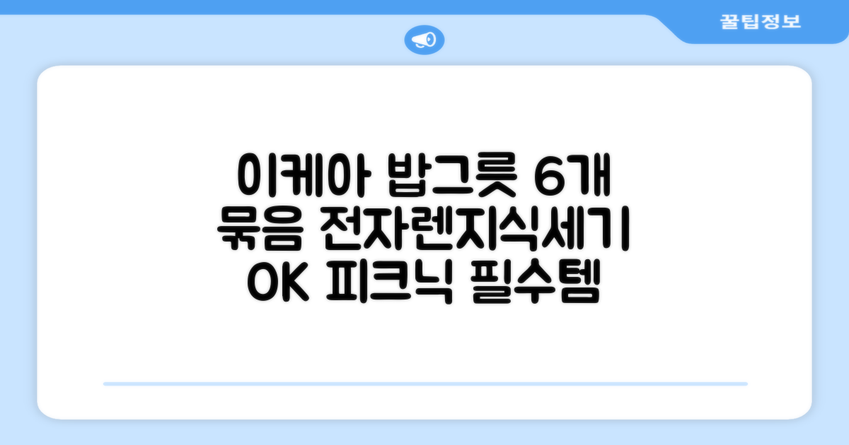 이케아 내열 플라스틱 밥그릇 전자렌지 식세기 사용 피크닉 6개 묶음, 멀티색상, 1개 추천 리뷰