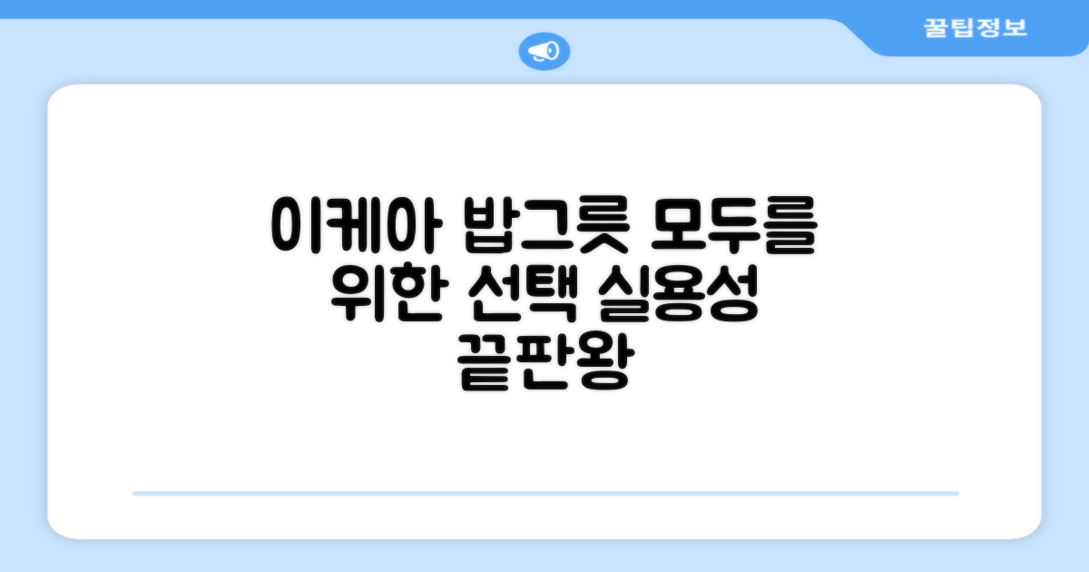 이케아 밥그릇, 다재다능한 선택