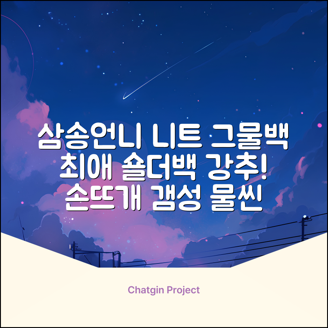 삼송언니 여성 니트 그물 숄더백 손뜨개 그물 가방 추천 리뷰